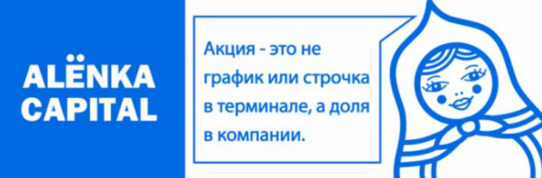 Подписка на информационно-аналитический сервис для инвесторов фондового рынка РФ Alёnka Capital. Август 2024. Тариф Pro [Элвис Марламов]