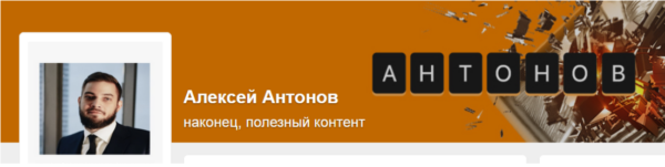 Подписка на контент Алексея Антонова №16. Сентябрь 2024 [Алексей Антонов]