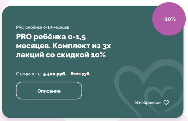 [PRO материнство] PRO ребёнка 0-1,5 месяцев. Комплект из 3-х лекций [Ольга Дутова]