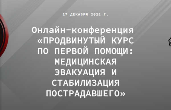 Продвинутый курс первой помощи. Медицинская эвакуация [Влад Харриган]