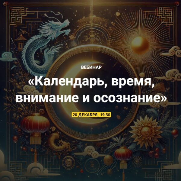 Прогноз по Книге Перемен на грядущий год 2025 [Бронислав Виногродский]