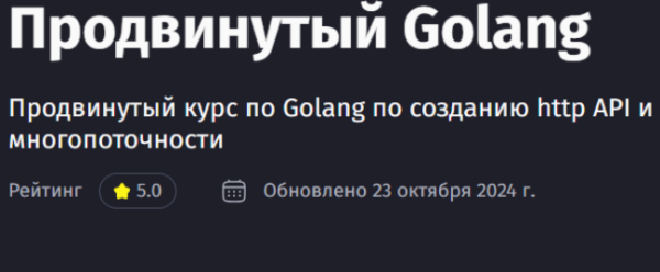 [Purpleschool] Продвинутый Golang. Тариф Без наставника [Антон Ларичев]