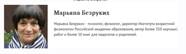 Развитие мозга ребенка: что помогает и мешает? [Марьяна Безруких]