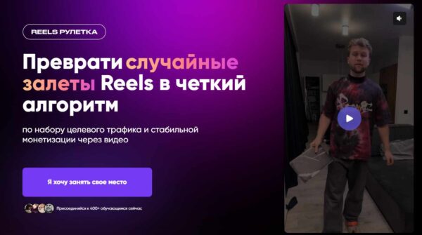 Reels рулетка. Тариф Пробник [Кирилл Потапов]