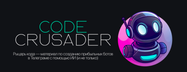 [Rercon] Code Crusader  [Артём Мурзин]