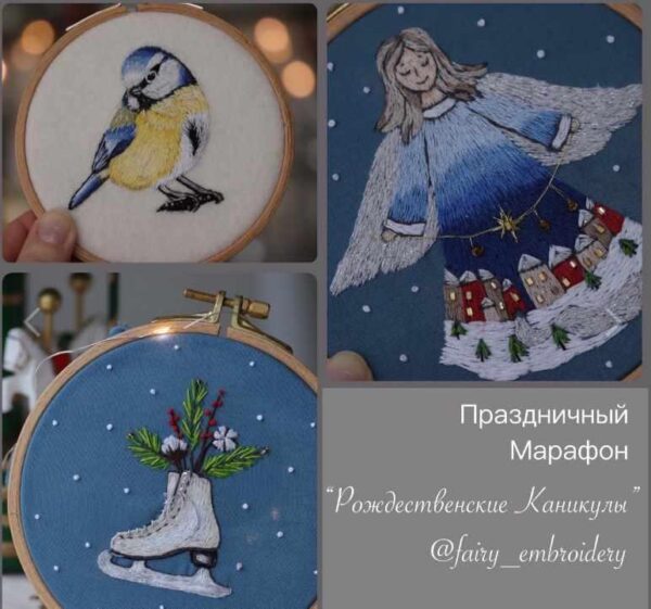 Рождественские каникулы 4 [Fairy Embroidery]