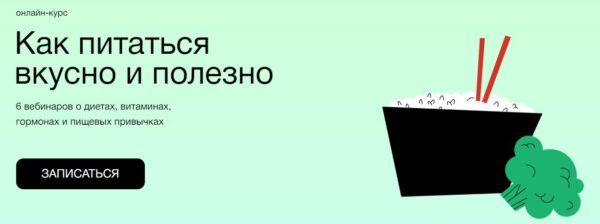 [Синхронизация] Как питаться вкусно и полезно [Гульнара Самирханова, Софья Блох]