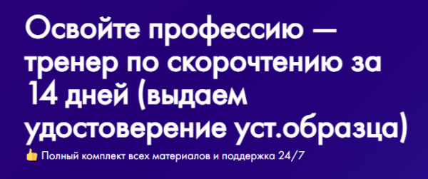 Скорочтение и развитие памяти. Тариф Базовый [Ольга Ефимова]