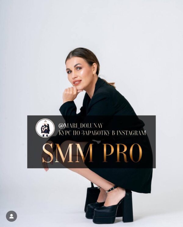 SMM PRO [Мария Долунай [Слесаренко]