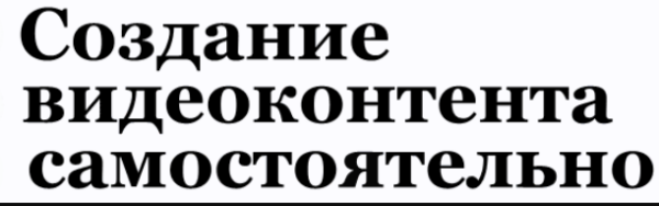 Создание видеоконтента самостоятельно. Генератор аффирмаций, 2017