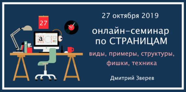 Страницы в инфомаркетинге  виды, примеры, структура, фишки, техника [Дмитрий Зверев]