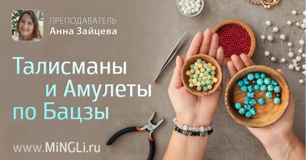 Талисманы и амулеты по Бацзы [Анна Зайцева]