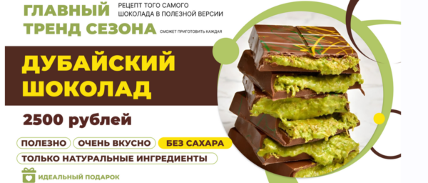 [Tasha's cake school] Дубайский шоколад [Таша Коробейникова]