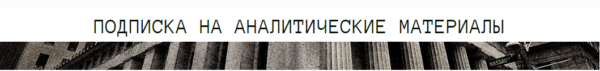 [The Wall Street Pro] Подписка на аналитические материалы РФ. Декабрь 2024 [Дмитрий Черёмушкин]