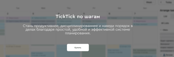 TickTick по шагам [Магомед Шамхалов]