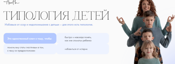 Типология детей [Надежда Асанова]