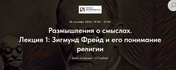 [Точка интеллекта] Размышления о смыслах. Лекция 4. Старение как открытие [Ольга Секова]