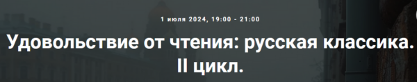 [Точка интеллекта] Удовольствие от чтения: русская классика. II цикл. 7 Николай Семёнович Лесков [Леонид Немцев]