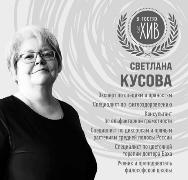 Травы и специи. Наука и магия [Светлана Кусова]