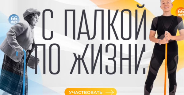 Тренинг С палкой по жизни. Тариф Тест-драйв [Елена Пятибрат]