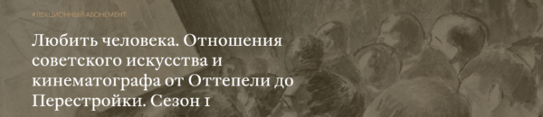 [Третьяковская галерея] Неформалы выходят на сцену. Асса и молодёжные субкультуры 1980 [Кирилл Светляков]