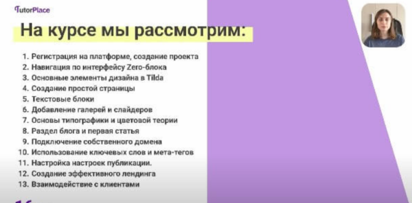 [tutorplace] Конструкторы сайтов с нуля [Карина Титова]