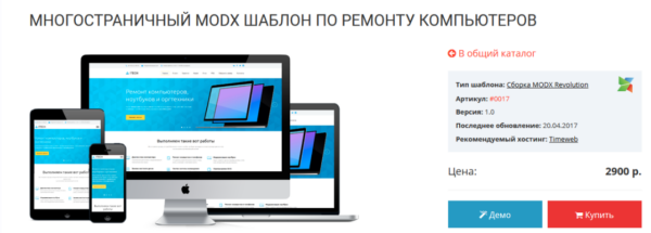 [ultron.pro] Сборка многостраничного сайта на cms modx revolution для сайта компьютерного мастера