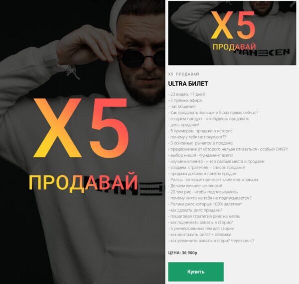 Univer X5 Продавай [Тариф ULTRA] [Максим Добрый]