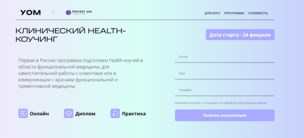 [УОМ] Клинический health-коучинг. Модуль 1-8 [Ирина Мальцева, Анастасия Воеводина]