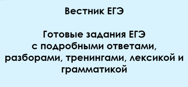 Вестник ЕГЭ №11. Сентябрь 2024 [Алла Крылова]