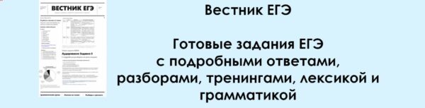 Вестник ЕГЭ. Июнь, Июль, Август 2024 [Алла Крылова]