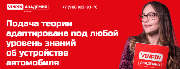 [VinPin академия] Подбор запчастей для легкового автотранспорта. Базовый теоретический курс