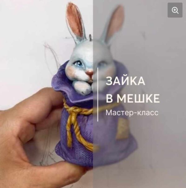 Зайка в мешке [Екатерина Руковишникова]