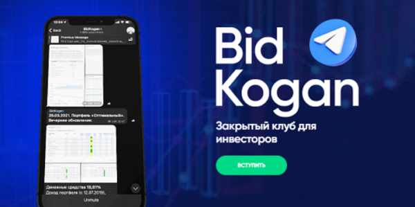 Закрытый клуб для инвесторов Bit Kogan. Октябрь 2024 [Евгений Коган]