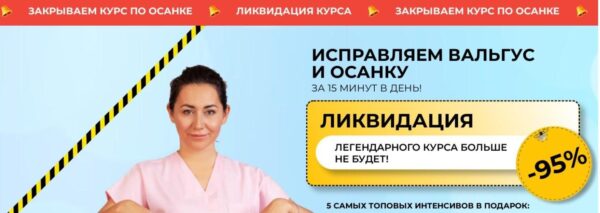 Здоровые стопы и осанка + 5 интенсивов в подарок [Юлия Маркелова]