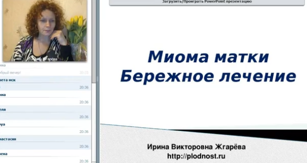 Женское здоровье: эндометриоз, миома, гиперплазия  резать или лечить? [Ирина Жгарёва]