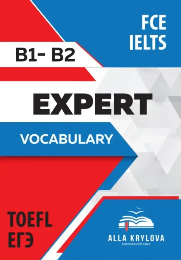 Expert Vocabulary B1-B2. Тариф на Progressme [Алла Крылова]