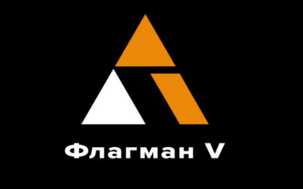 Флагман V [Антон Маркин]