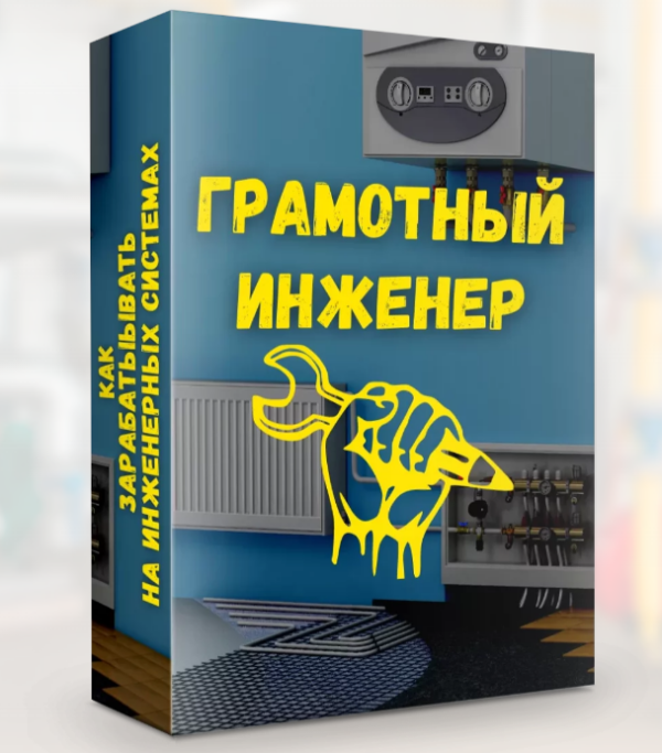 Грамотный инженер [Дмитрий Пыжьянов]