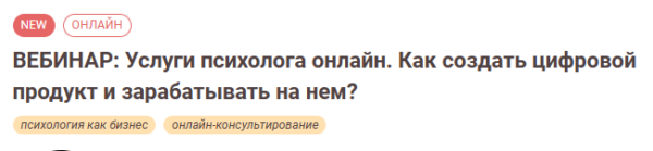 [Иматон] Услуги психолога онлайн. Как создать цифровой продукт и зарабатывать на нем? [Екатерина Сидоренко]