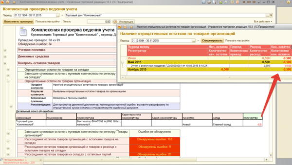 [infostart] Проверка ведения учета в конфигурациях 1C 8