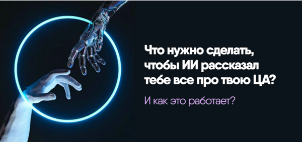 Исследование за 6 минут. Что нужно сделать, чтобы ИИ рассказал тебе все про твою ЦА? [Никита Корытин]