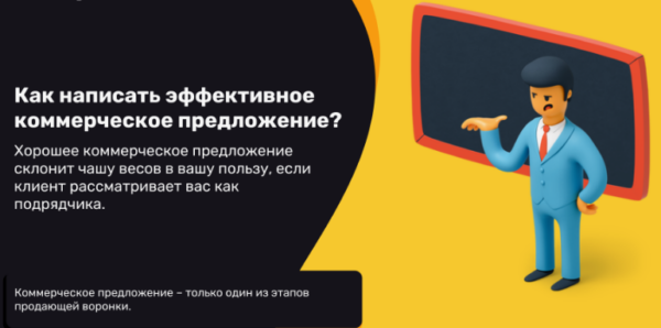 [kpblog] Как написать максимально эффективное коммерческого предложение в минимальные сроки, 2013