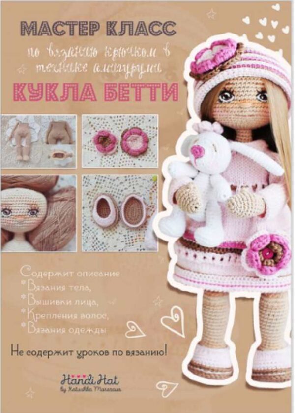 [LollipopDolls] Кукла Бетти [Катюша Морозова, Екатерина Морозова]