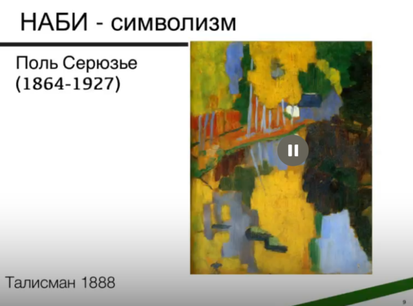 [ММОМА] Когда начинается современное искусство. Лекция 3. Рождение абстрактного искусства [Нина Лаврищева]