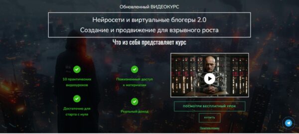 Нейросети и виртуальные блогеры 2.0. Создание и продвижение для взрывного роста [Леха Беспалый]