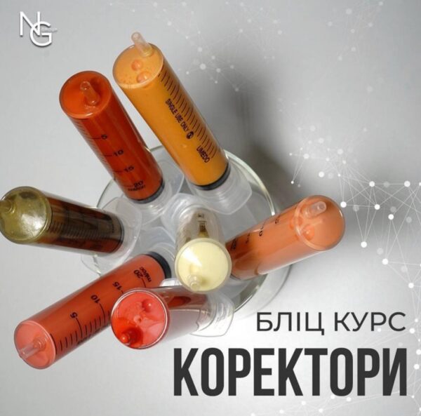 [NG Group Академия] Блиц-курс Корректоры [Наталья Головченко]