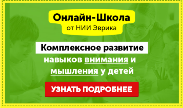[НИИ Эврика] Домашний тренажер Развитие внимания, памяти и мышления 8-10 лет. Месяц 2