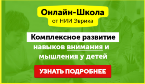 [НИИ Эврика] Домашний Тренажер. Развитие внимания, памяти и мышления для детей 8-10 лет. Полный курс
