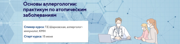 Основы аллергологии: практикум по атопическим заболеваниям. Пакет Стандарт [Татьяна Шарковская]